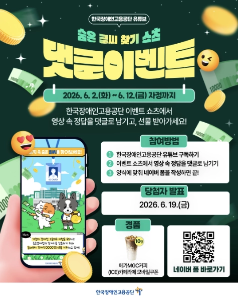 숨은 글씨 찾기 쇼츠 댓글 이벤트