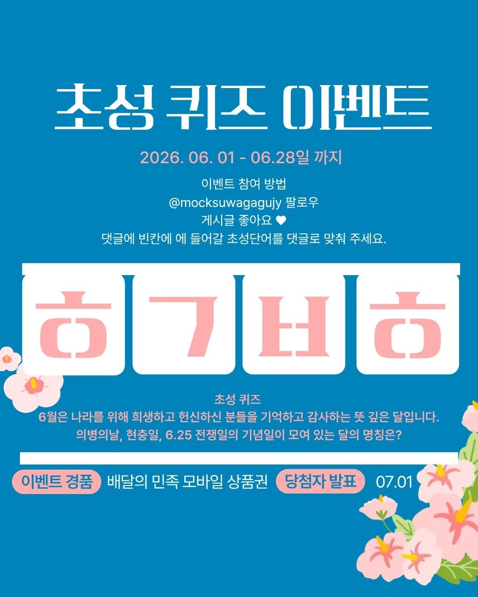 목수와가구쟁이 6월 이벤트