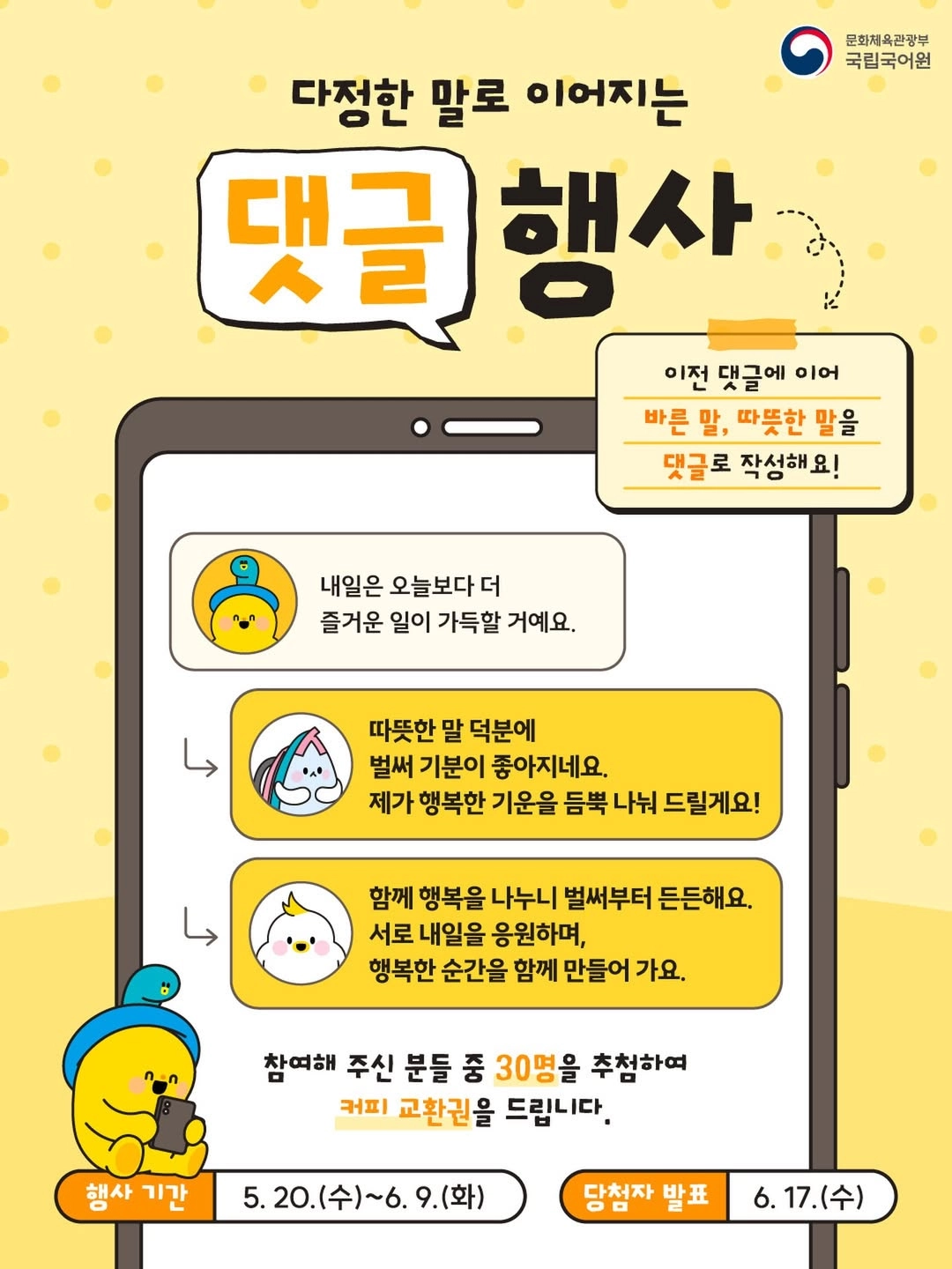 다정한 말로 이어지는 댓글 행사 이벤트