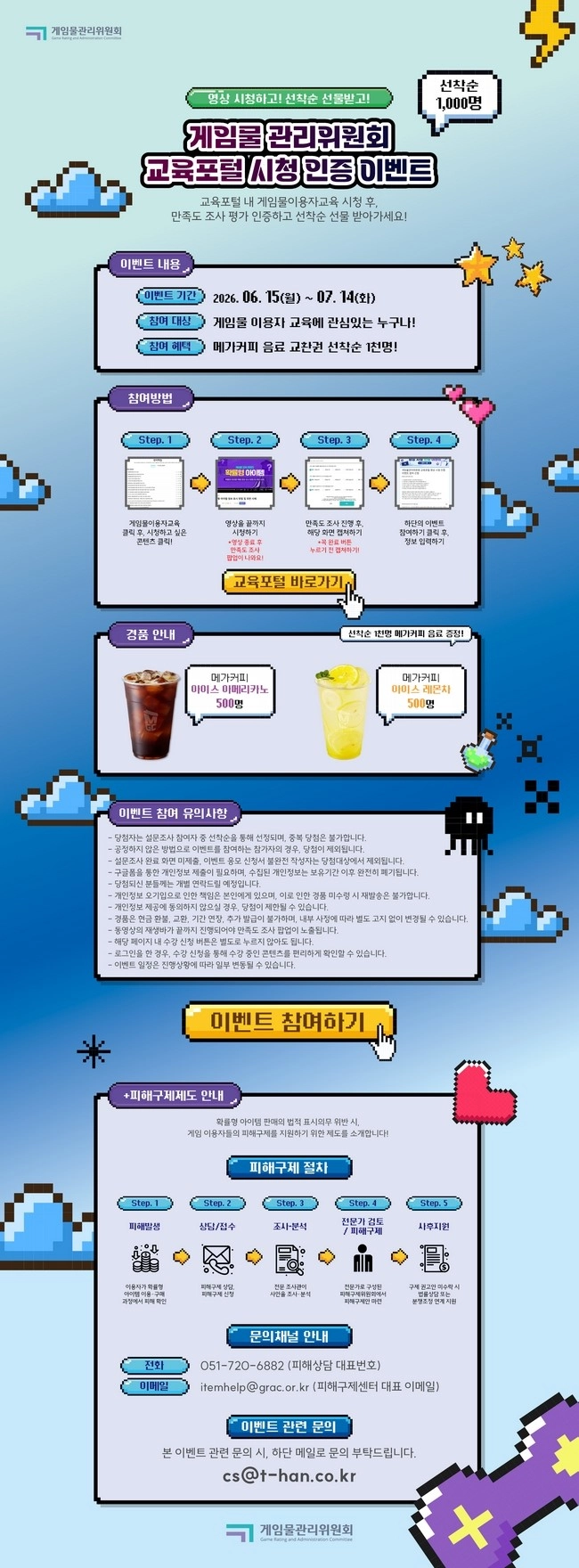 게임물관리위원회 교육포털 인증 이벤트