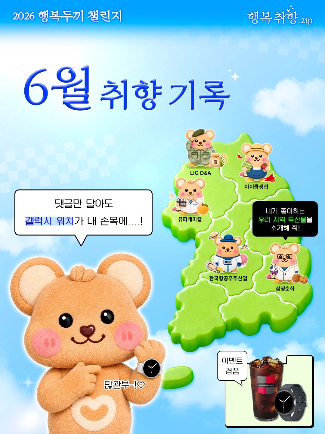 2026 행복두끼 챌린지 이벤트