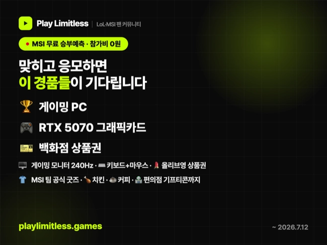 MSI 승부예측하고 게이밍 PC·RTX 5070·백화점 상품권 받기