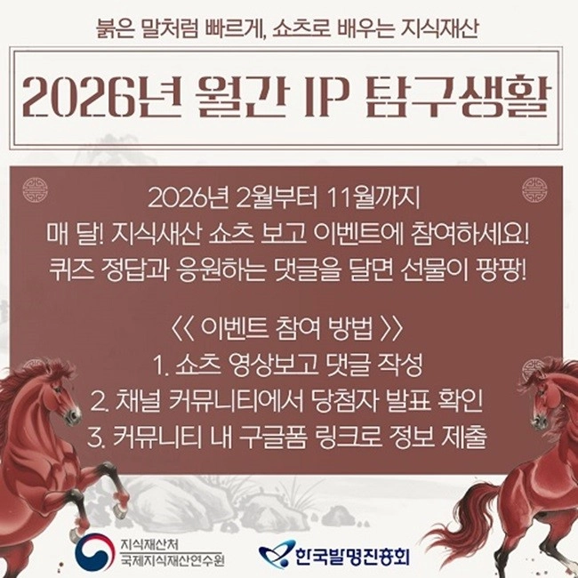 2026년 월간 IP 탐구생활 6월 이벤트