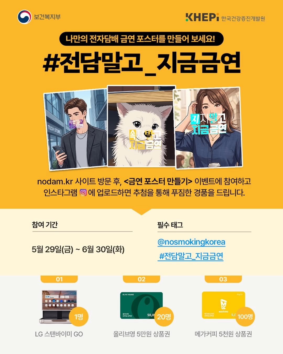 나만의 금연 권유 포스터 이벤트
