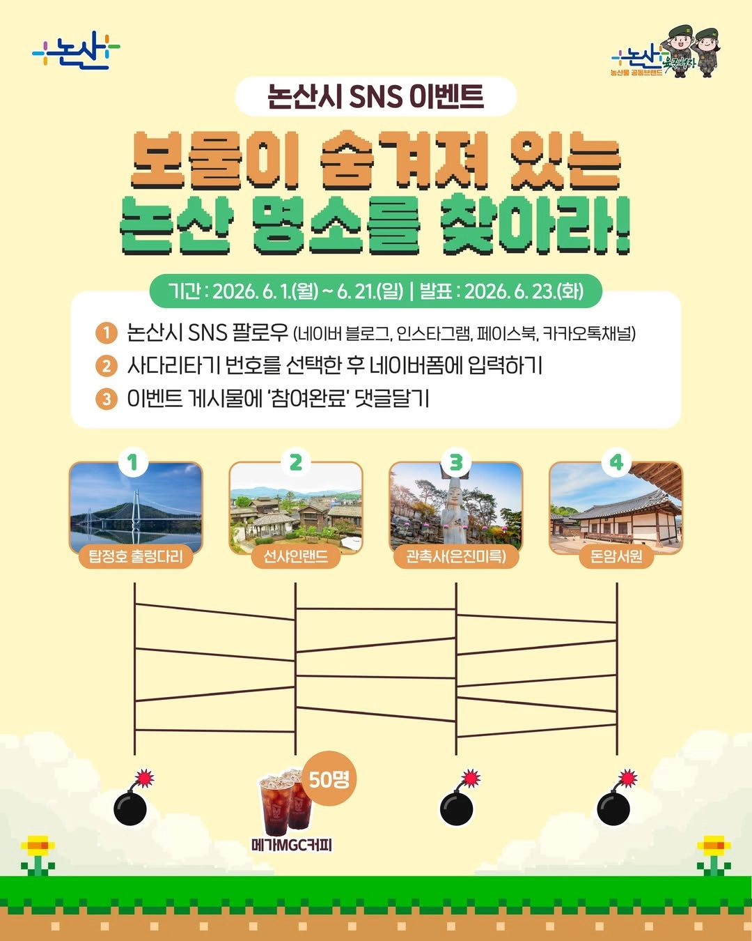논산시 SNS 이벤트