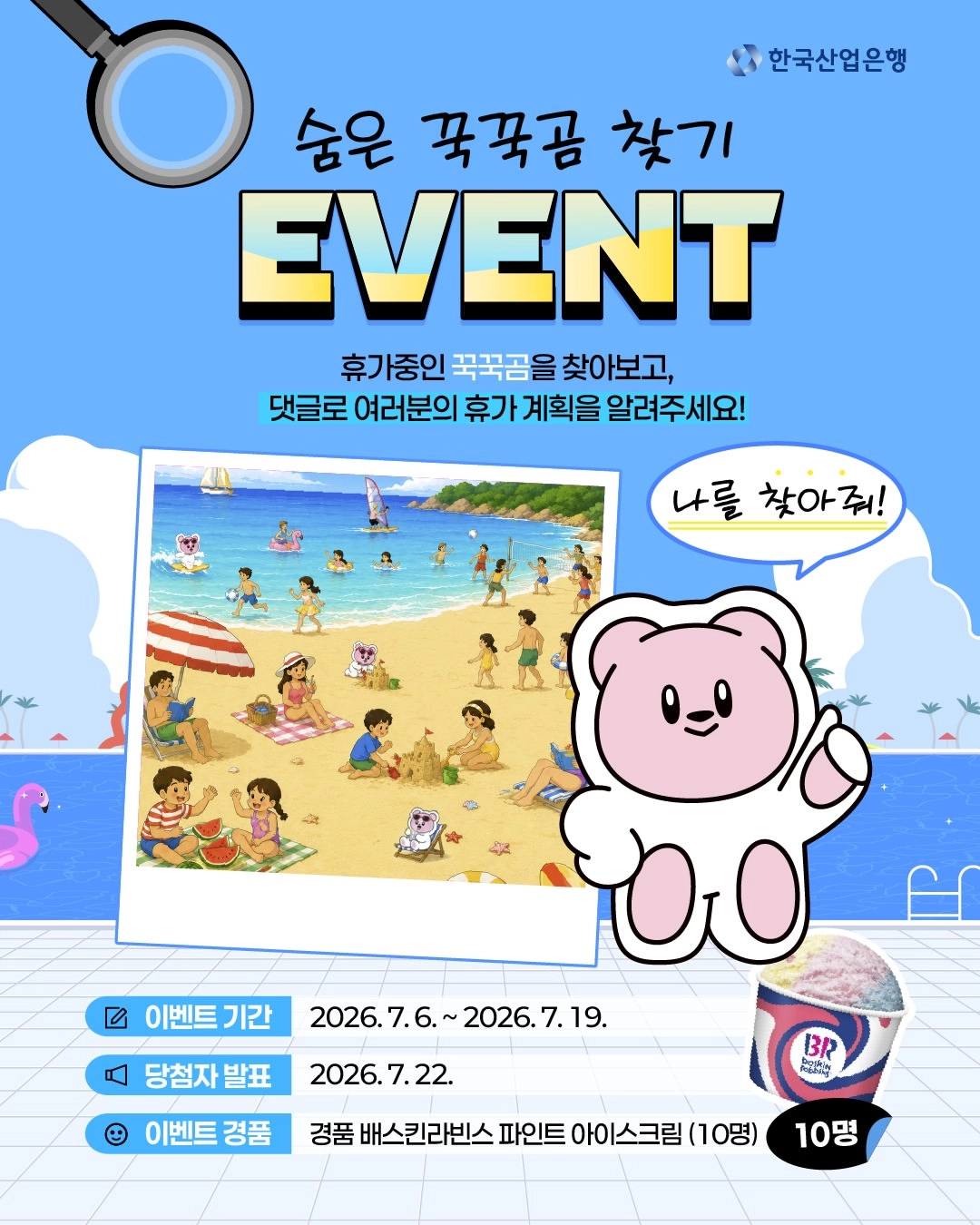 휴가중인 꾹꾹곰을 찾아주세요 이벤트