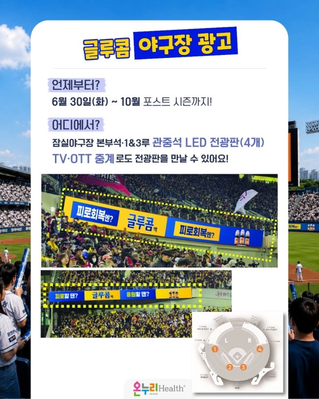 글루콤 야구장 광고 인증샷 이벤트
