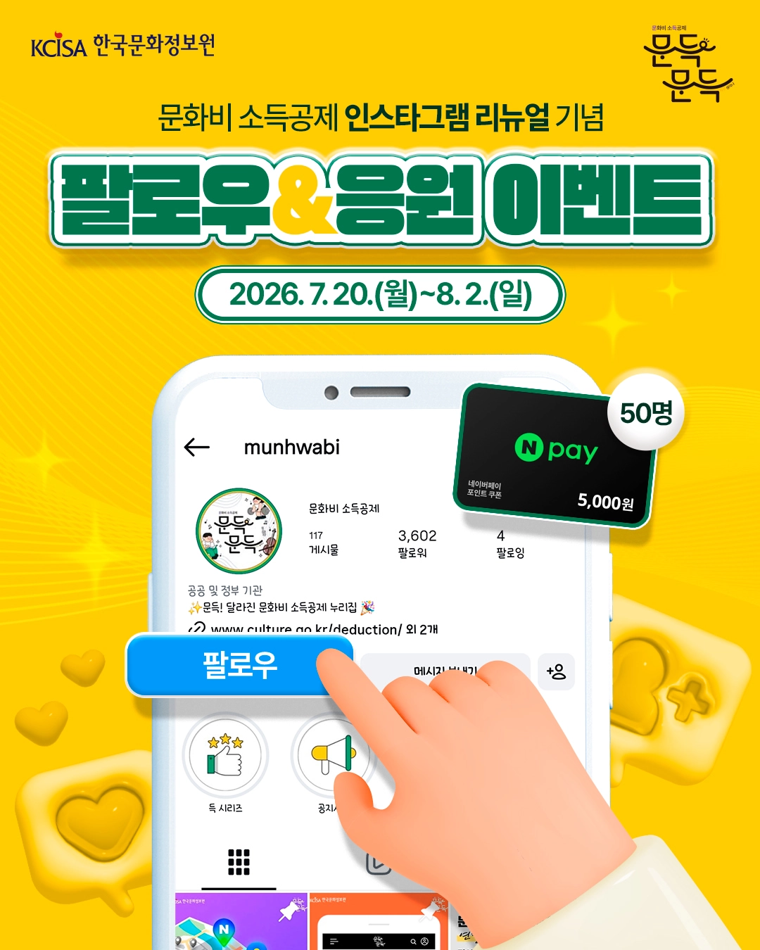 문화비 소득공제 인스타그램 리뉴얼 기념 이벤트