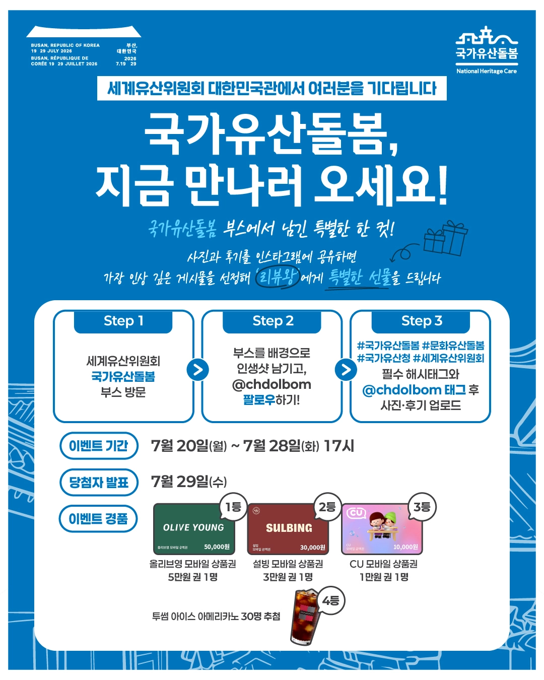 국가유산돌봄 리뷰왕 이벤트