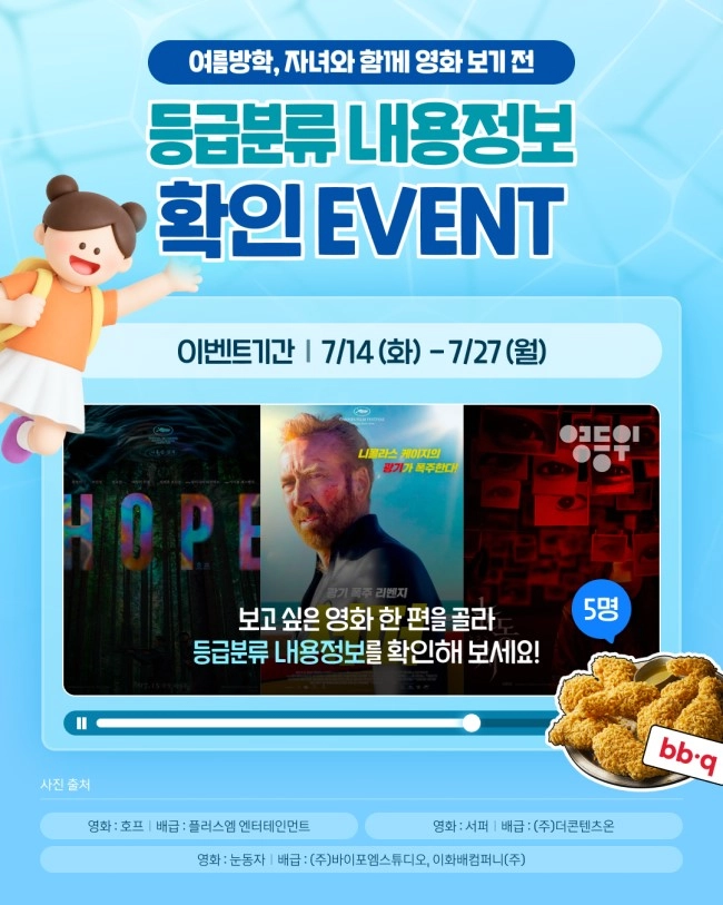 여름방학 영화 등급분류 내용정보 확인 이벤트
