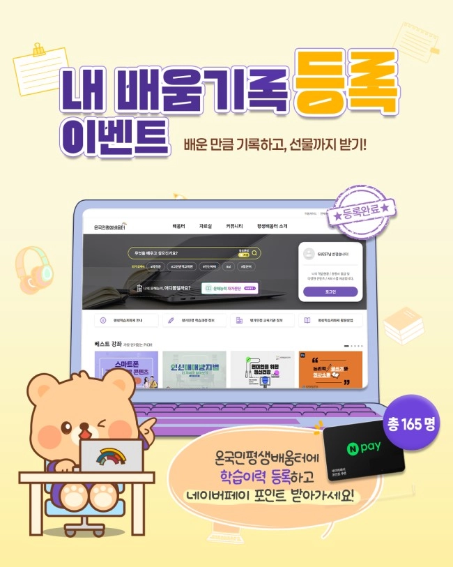 온국민평생배움터 배움기록 등록 이벤트
