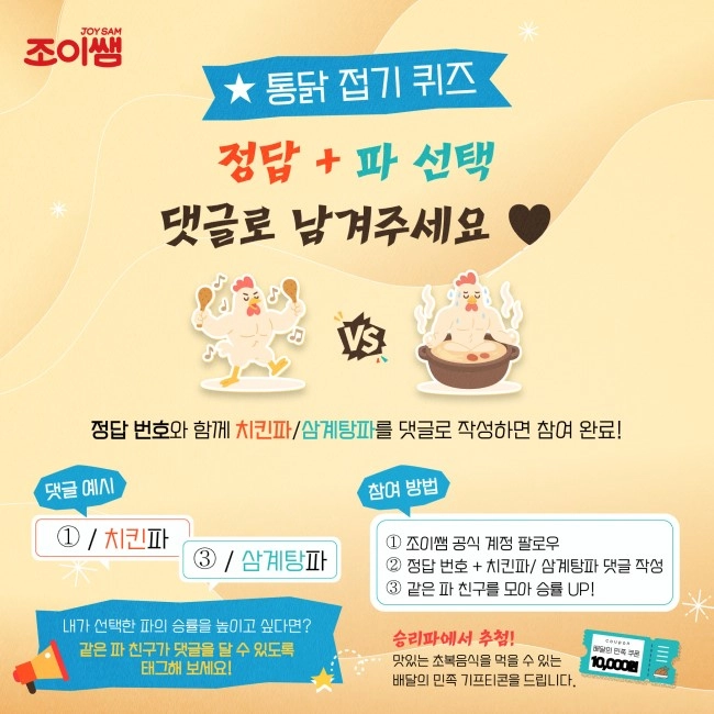 조이쌤 인스타그램 이벤트