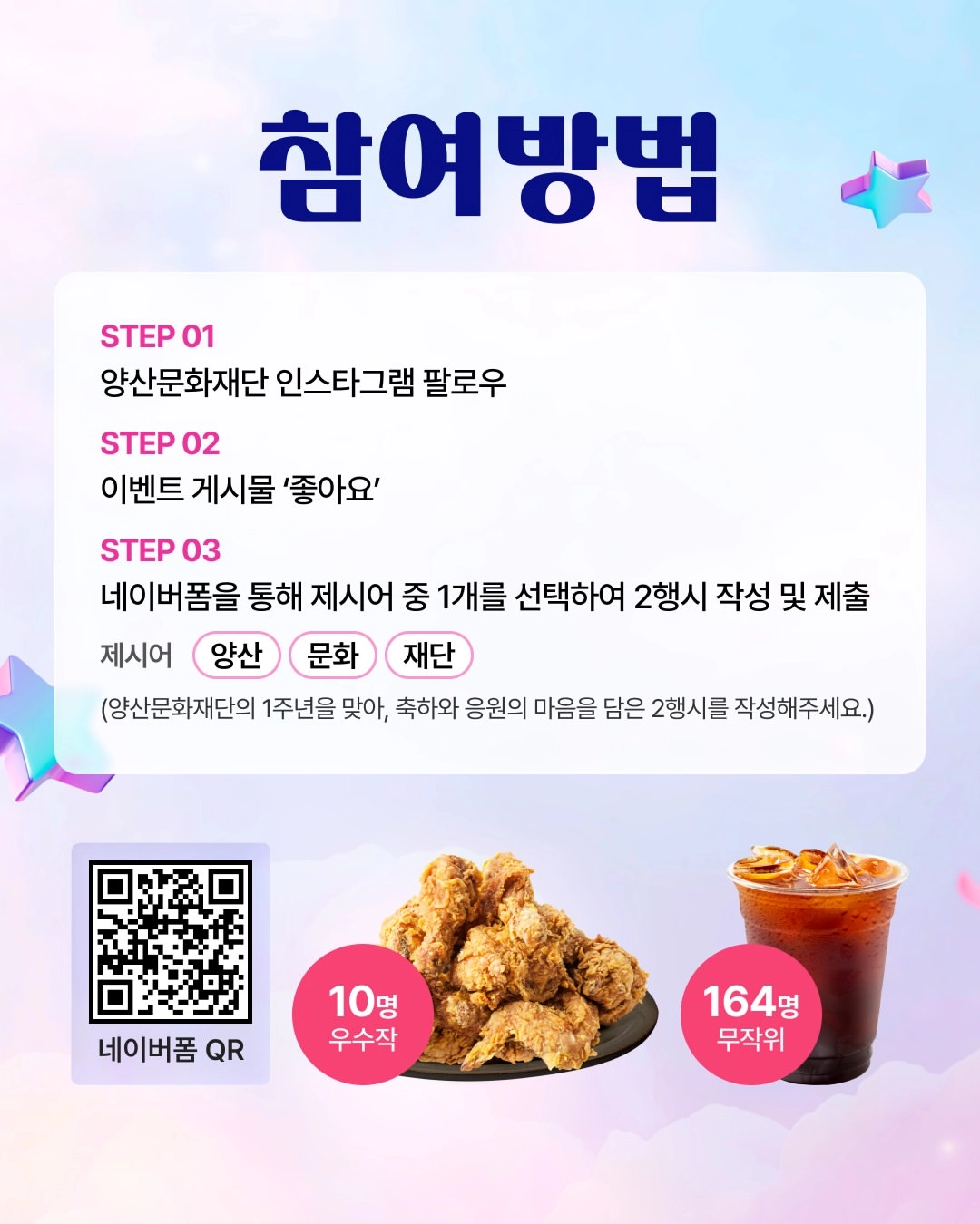 양산문화재단 창립 1주년 기념 2행시 이벤트