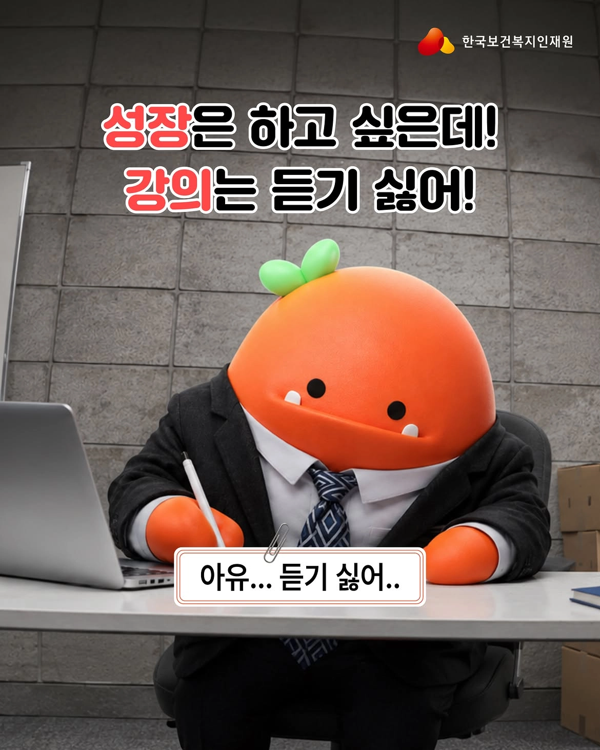 한국보건복지인재원(KOHI) 댓글 이벤트
