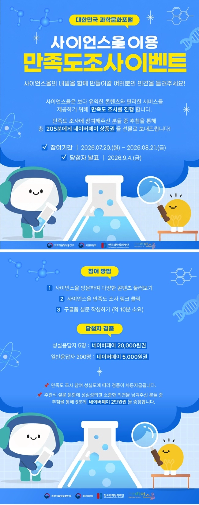 사이언스올 이용만족도 조사 이벤