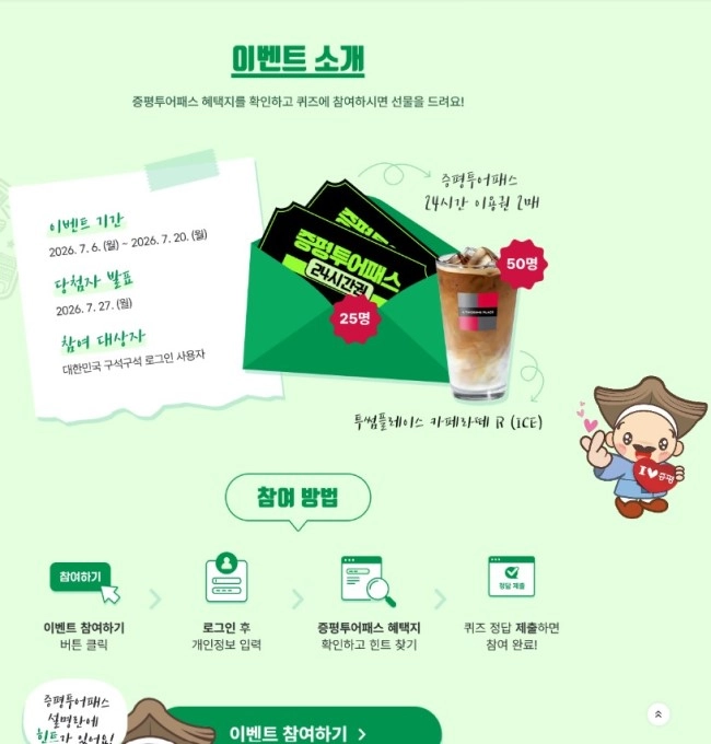 증평투어패스로 떠나는 가심비 여행 빈칸퀴즈 이벤트