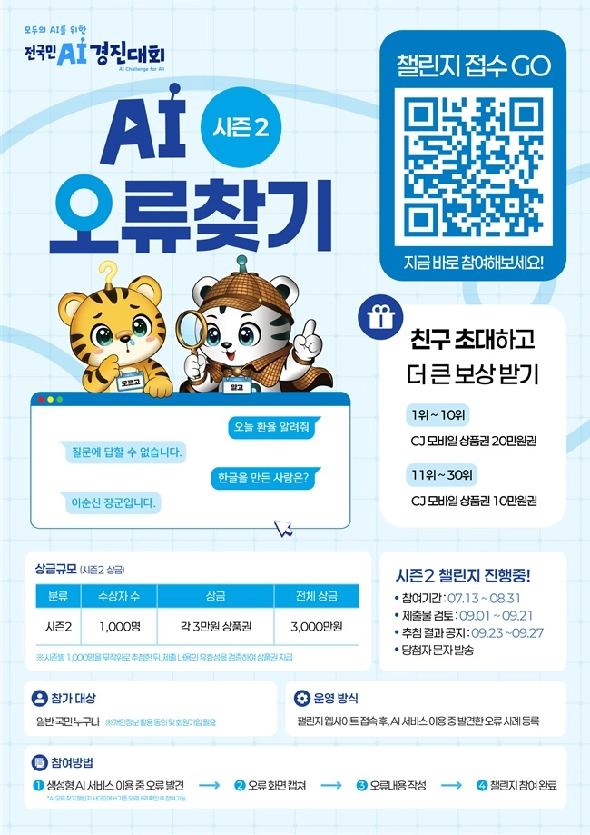 AI 오류찾기 챌린지 이벤트