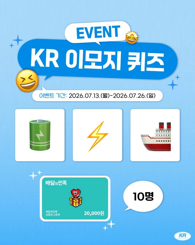 이모지를 보고 퀴즈 정답을 이벤트