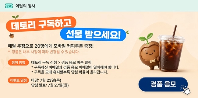 서울데이터허브 뉴스레터 데토리 구독 이벤트