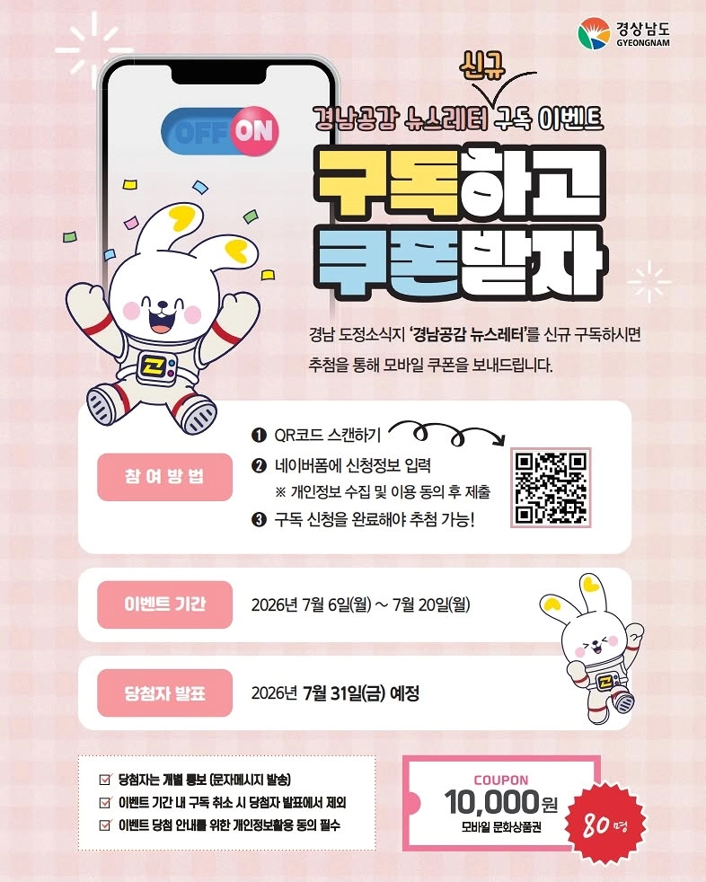 경남공감 뉴스레터 신규 구독 이벤트