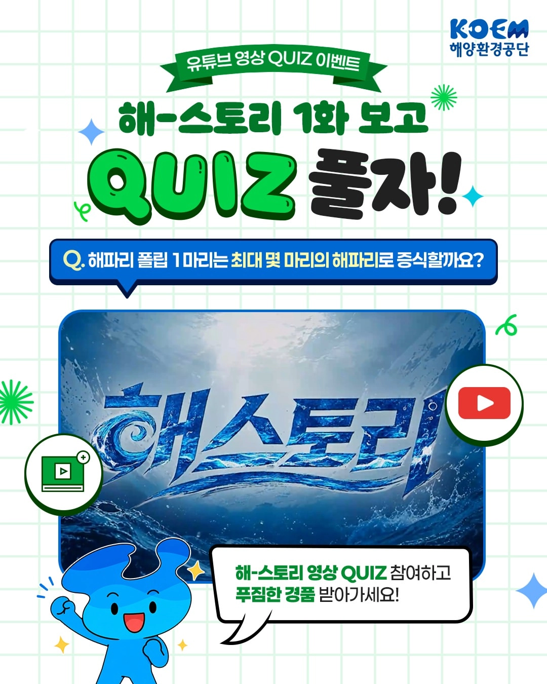 유튜브 영상 QUIZ 이벤트